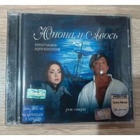 CD Юнона и Авось Рок опера