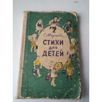 Стихи для детей. /57