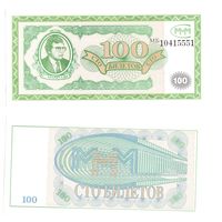МММ 100 Билетов 1-й выпуск