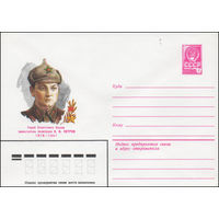 Художественный маркированный конверт СССР N 80-228 (15.04.1980) Герой Советского Союза заместитель политрука В.В. Петров  1918-1941