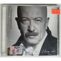 CD Александр Розенбаум – Я Вижу Свет (2005)