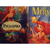 DVD Русалочка