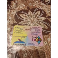 Календарик,реклама,2008