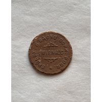 20 грошей Ивенец