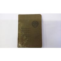 Паспорт СССР. Образца 1932 г