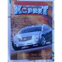Журнал для автолюбителей Корвет 2000 год