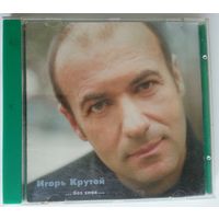 CD Игорь Крутой – ...Без Слов...(2000) Electronic, Jazz, Blues, Classical, Free Jazz, Piano Blues, Romantic, Synth-pop