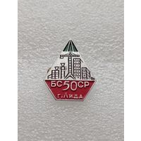 50 лет БССР. г. Лида. #-VI-01