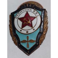 Значок " Отличник ВВС т.м. "