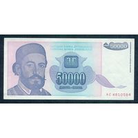 Югославия 50000 динар 1993 год, UNC
