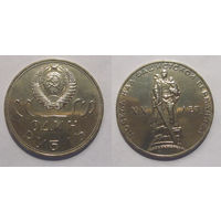 1 рубль 1965 20 Лет Победы UNC