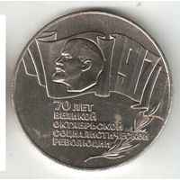 5 руб 70 лет В.О.С.Р.