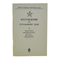 Книга Наставление о ППС