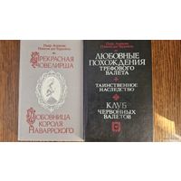 Пьер дю Террайль. Любовные приключения в 2 книгах