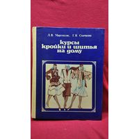 Курсы кройки и шитья на дому