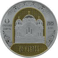 СЕРЕБРО. 20 рублей. Полоцкий Спасо-Евфросиниевский митрополичий монастырь. 900 лет"