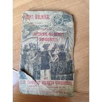 Обложка рекламного буклета за польским часам 1918-1939 г. Гродно.