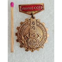 Знак. Лучший изобретатель МинГео СССР. тяжёлый