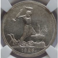 Полтинник 1926 MS-61