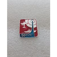 50 РСЮТ. #-VII-02