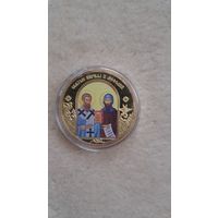 Медаль святые Кирилл и Мефодий.