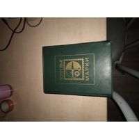 Почтовые марки