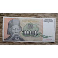 Werty71 Югославия 10000 динар 1993 банкнота Вук Стефанович Караджич 10 000