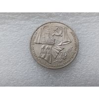 1 рубль СССР