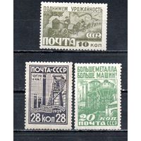 Индустриализация СССР 1929 год 3 марки