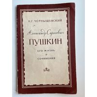 Николай Чернышевский Александр Сергеевич Пушкин. Его жизнь и сочинения
