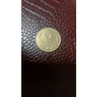 Монета 3 копейки 1982г. СССР. Отличная!