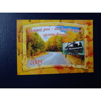 Календарик 2009 г.   Каждый день - это возможность сделать больше!