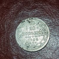 20 копеек 1905