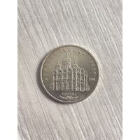 5 рублей 1991г. Архангельский собор.
