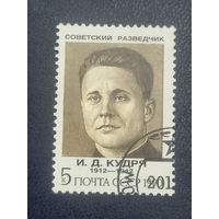 Кудря И.Д. Советские разведчики.СССР 1990г.