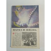 Журнала Наука и жизнь 6/1979