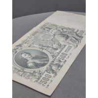 500 рублей 1912