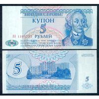 Приднестровье 5 рублей 1994 год, UNC