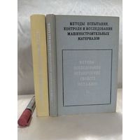 Методы испытания, контроля и исследования машиностроительных материалов