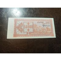 Грузия 50000 купонов образца 1993 года AUNC p41