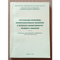 Актуальные проблемы коммуникативной фонетики и вопросы эффективности речевого общения. Материалы международной конференции 1997