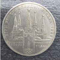 Монета Юбилейная 1 рубль 1978г. Игры XXII Олимпиады Москва 1980г