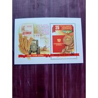 Блак СССР 1979. 25-летие покорения Целины