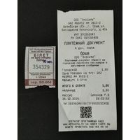 2 билета на проезд г. Орша (автобус и маршрутка) 2025г.