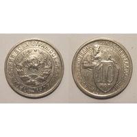 10 копеек 1932