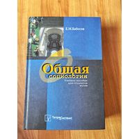 Общая социология. учебное пособие для студентов ВУЗов
