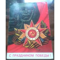 1972 год А.Соловьёв С праздником победы