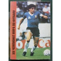 XIV - Чемпионат Мира по футболу 1990 г. Справочник – календарь.