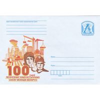 Беларусь 2020 ХМК 100 лет Ленинскому Коммунистическому Союзу Молодежи Белоруссии (к1)