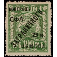 СССР-1928. Контроль СФА ЗАГРАНИЧНОГО обмена. 300 руб. СК PE 16.
